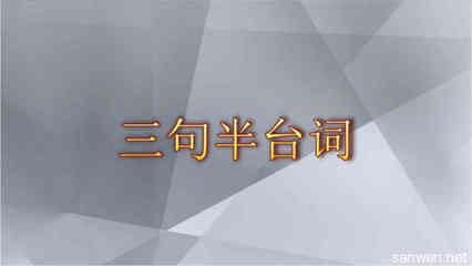 校园三行半