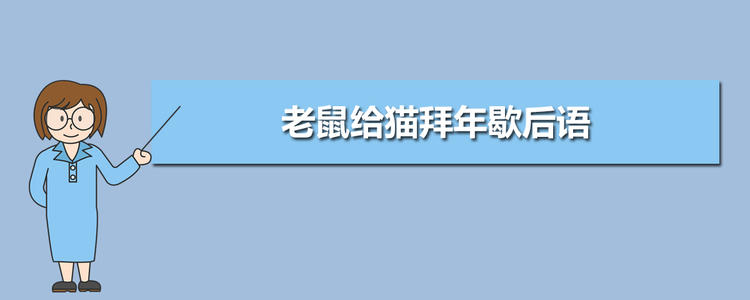 寓言与猫