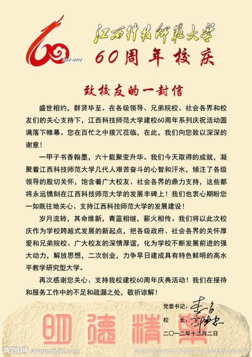 建校六十周年校庆