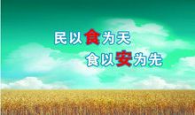 食品安全宣传口号