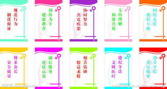 医院公益口号