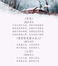写雪行比较
