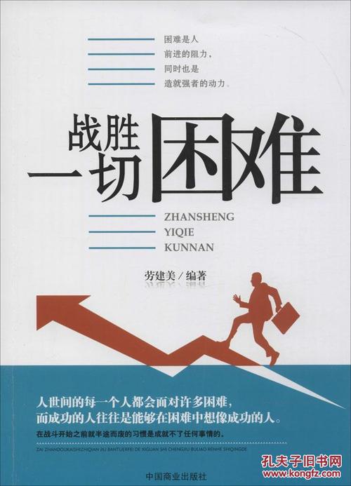 克服困难的句子
