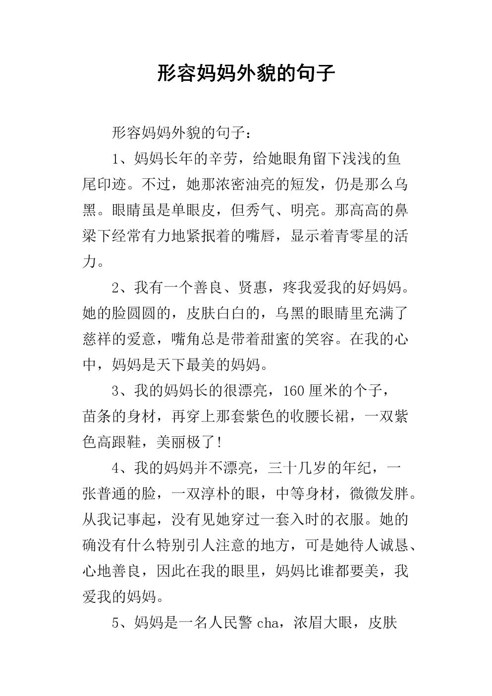 女性露面句
