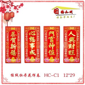 四字春节祝福