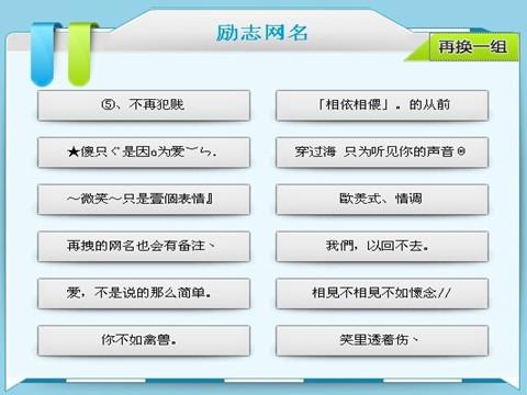 QQ屏幕名称励志女孩