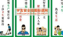 食品安全宣传周口号