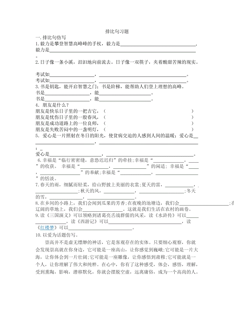 简洁的平行句子