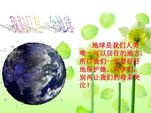 环保口号