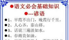 语文三年级歇后语