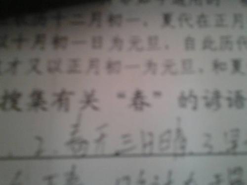 谚语与春天