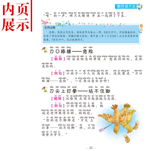 寓言百科全书三年级