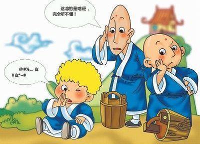 和尚高唱过敏
