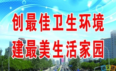 学校创意健康促进口号