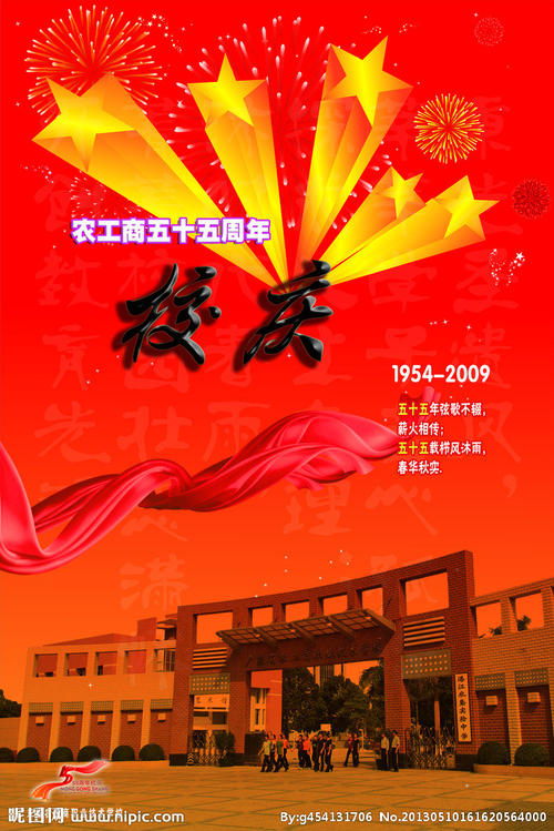 校庆六十周年