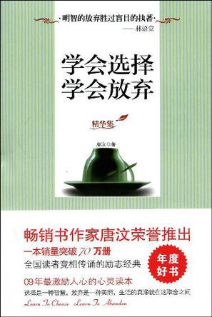学习放弃谚语