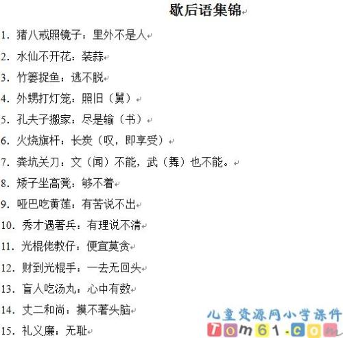 谢侯yu小学三年级二年级