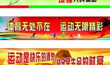 公司体育活动口号大全