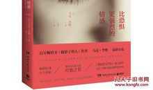 比恐惧更强烈的情感经典句子