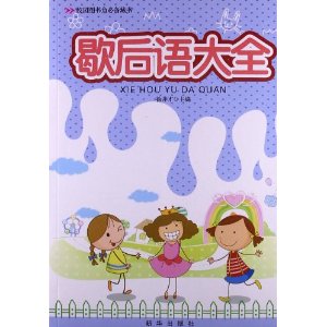 寓言百科小学三年级