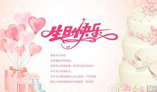 生日祝福语长