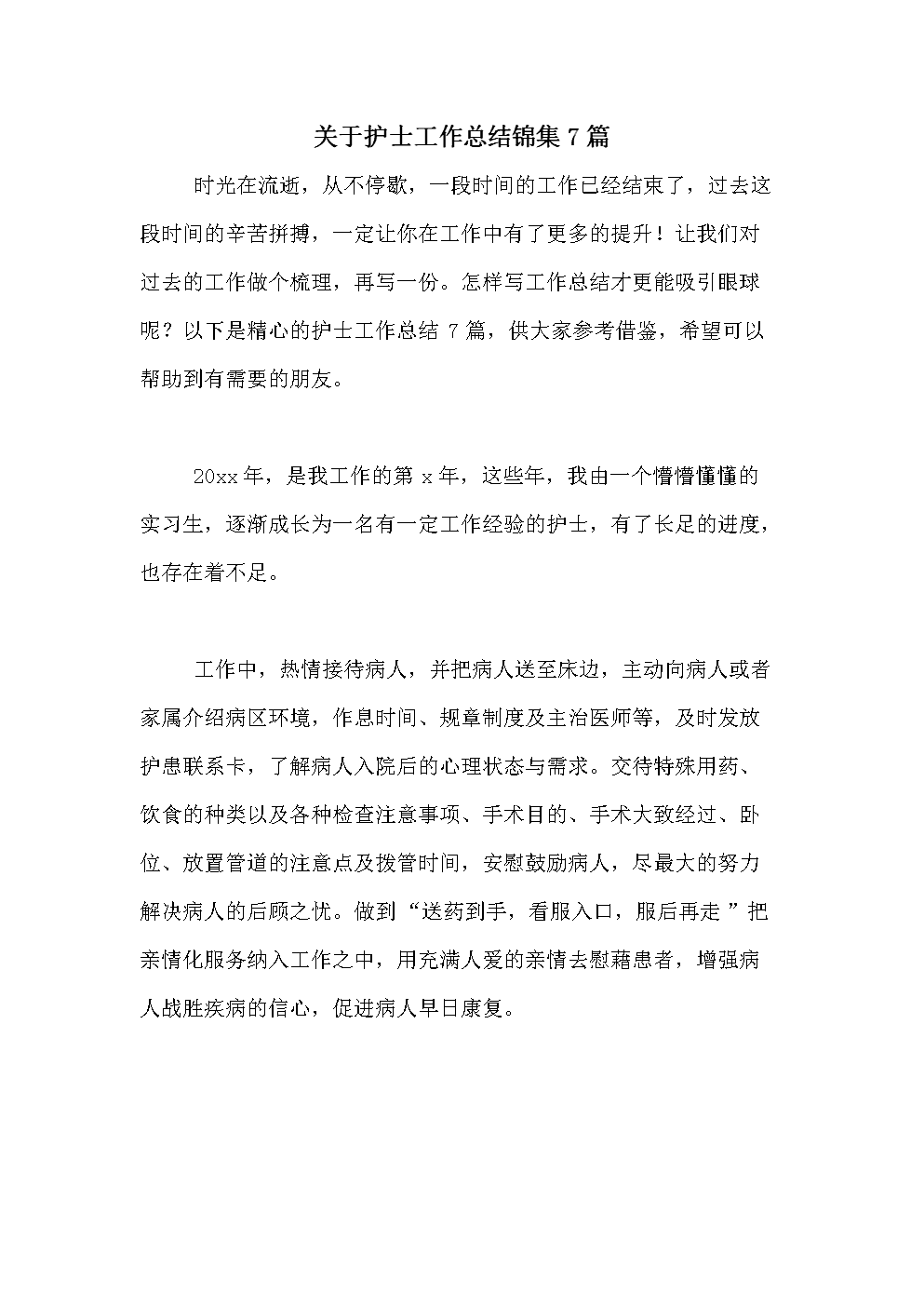 一段描述时间的流逝