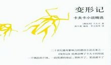 变形记经典句子