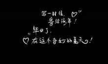 毕业给同学的留言