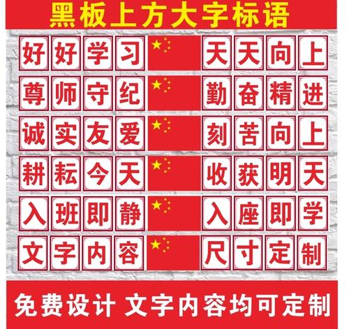 黑板上方的口号