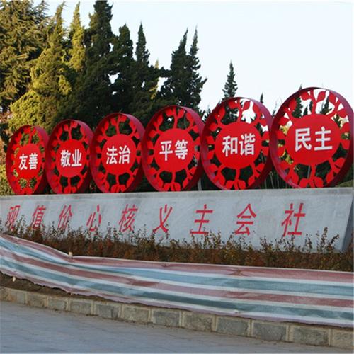 核心价值观口号