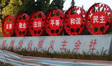 核心价值观标语