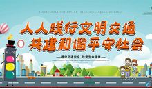 文明交通宣传口号