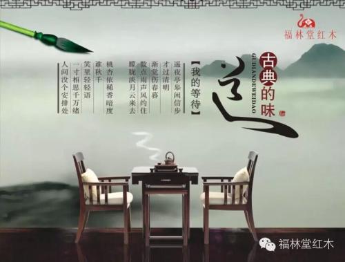 红木家具标语