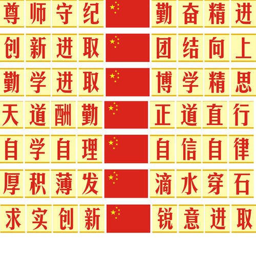 黑板上的口号