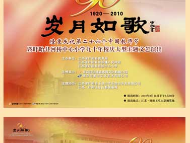 六十年校庆扶余