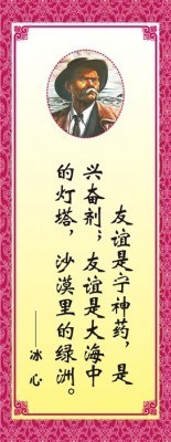 关于冰心的名言