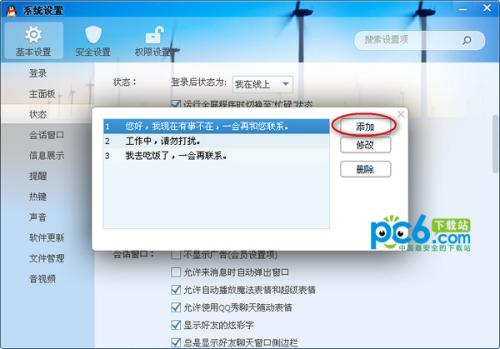 超温和的QQ自动回复