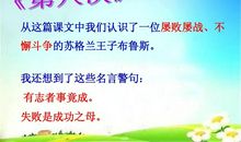 关于遇到挫折的名言