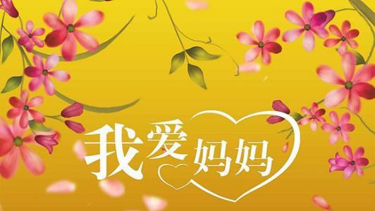 母亲对孩子的祝福