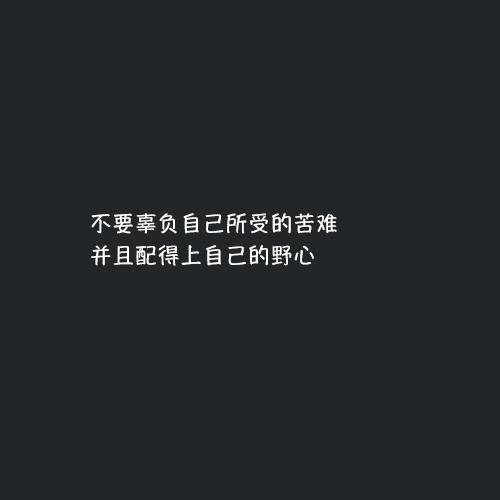 励志词简短而霸气英语