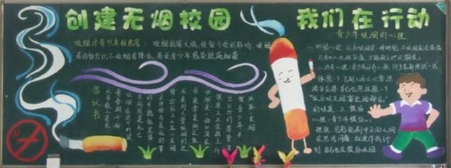 黑板上的口号
