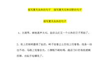 描写田野的比喻句