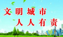 医院创建文明城市标语