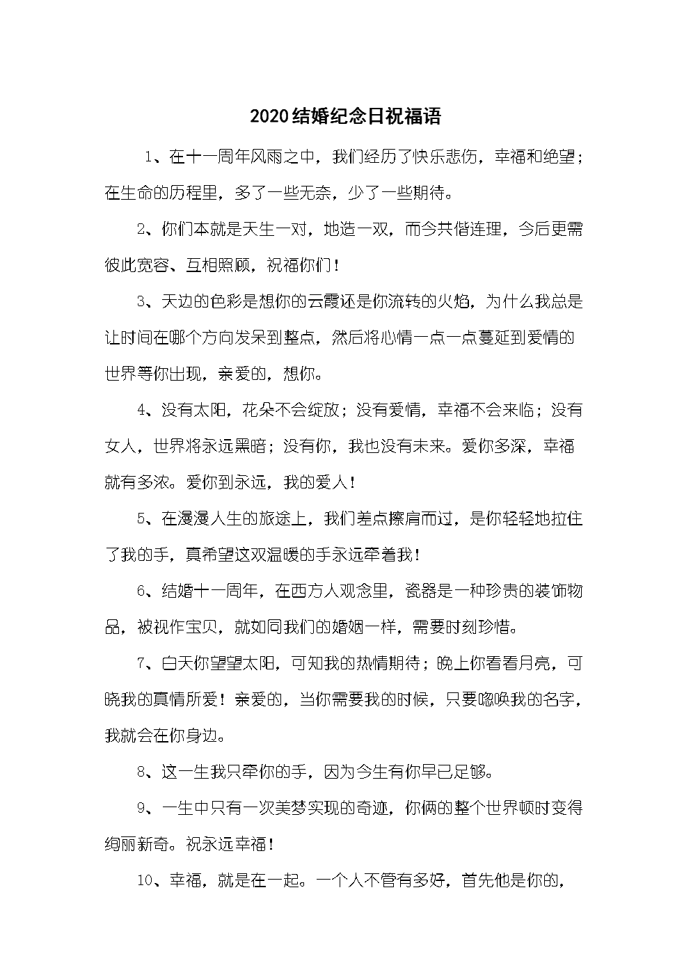 结婚周年纪念短祝福