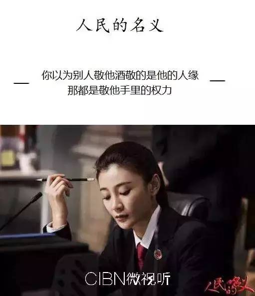 以人民的名义经典的台词