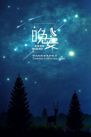 晚安句子