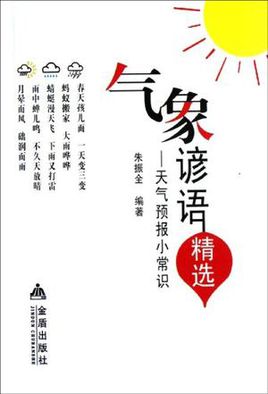 关于天气的谚语是什么
