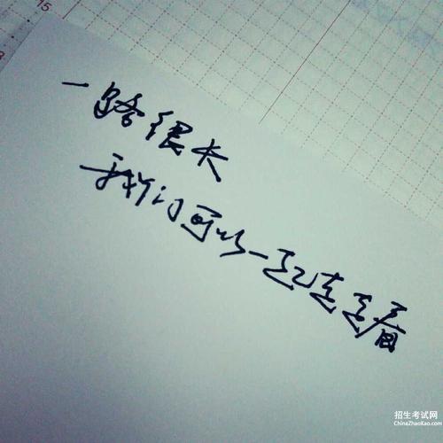 恭喜毕业