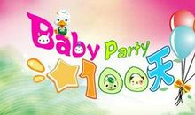 小孩过百天祝福语