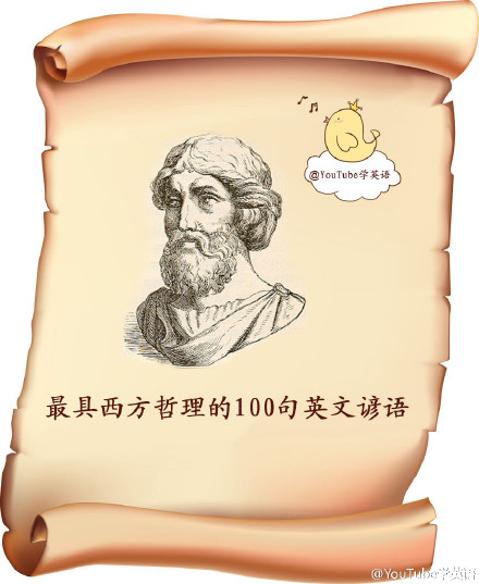 哲学谚语